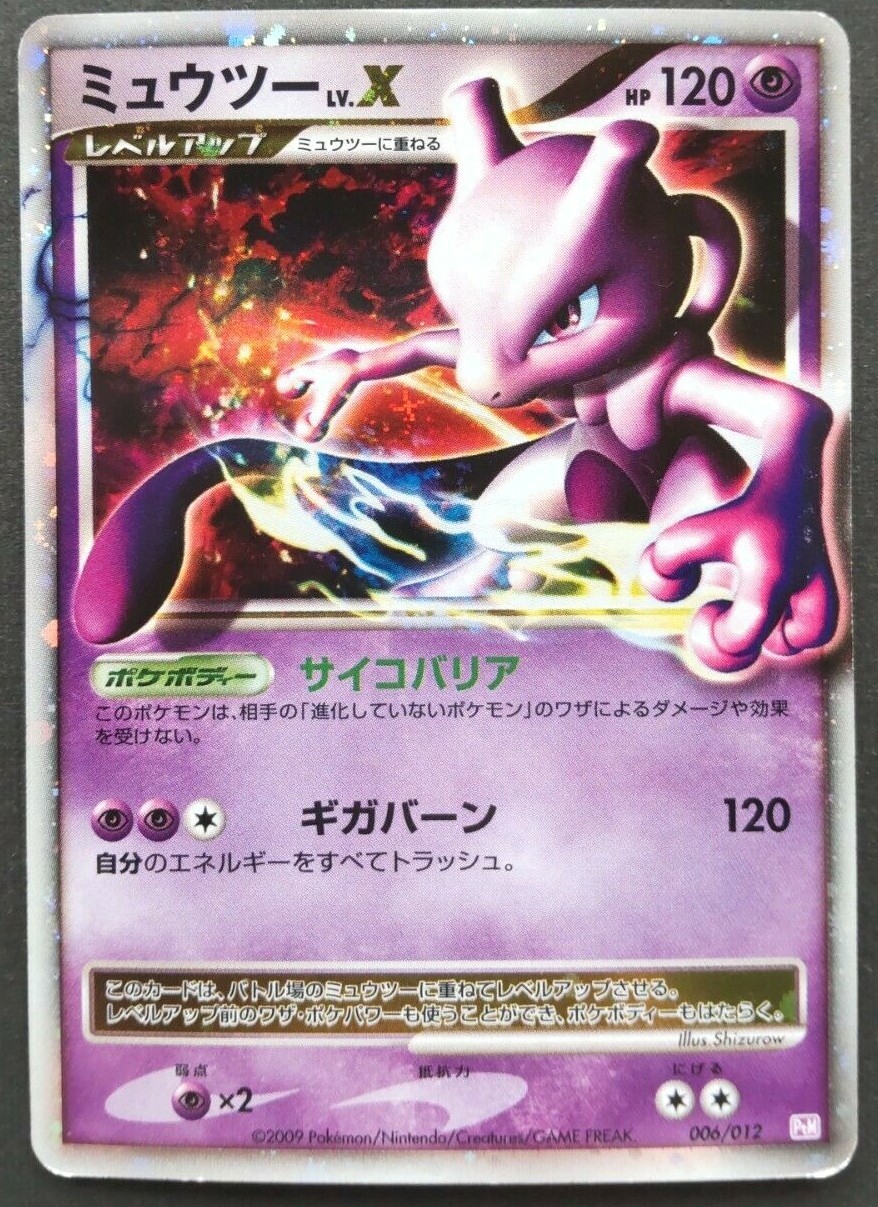英語版初期　ポケモンカード　Mewtwo　holo 旧裏 Japanese - 1st Edition - Mewtwo EX - 045/093 - Holo