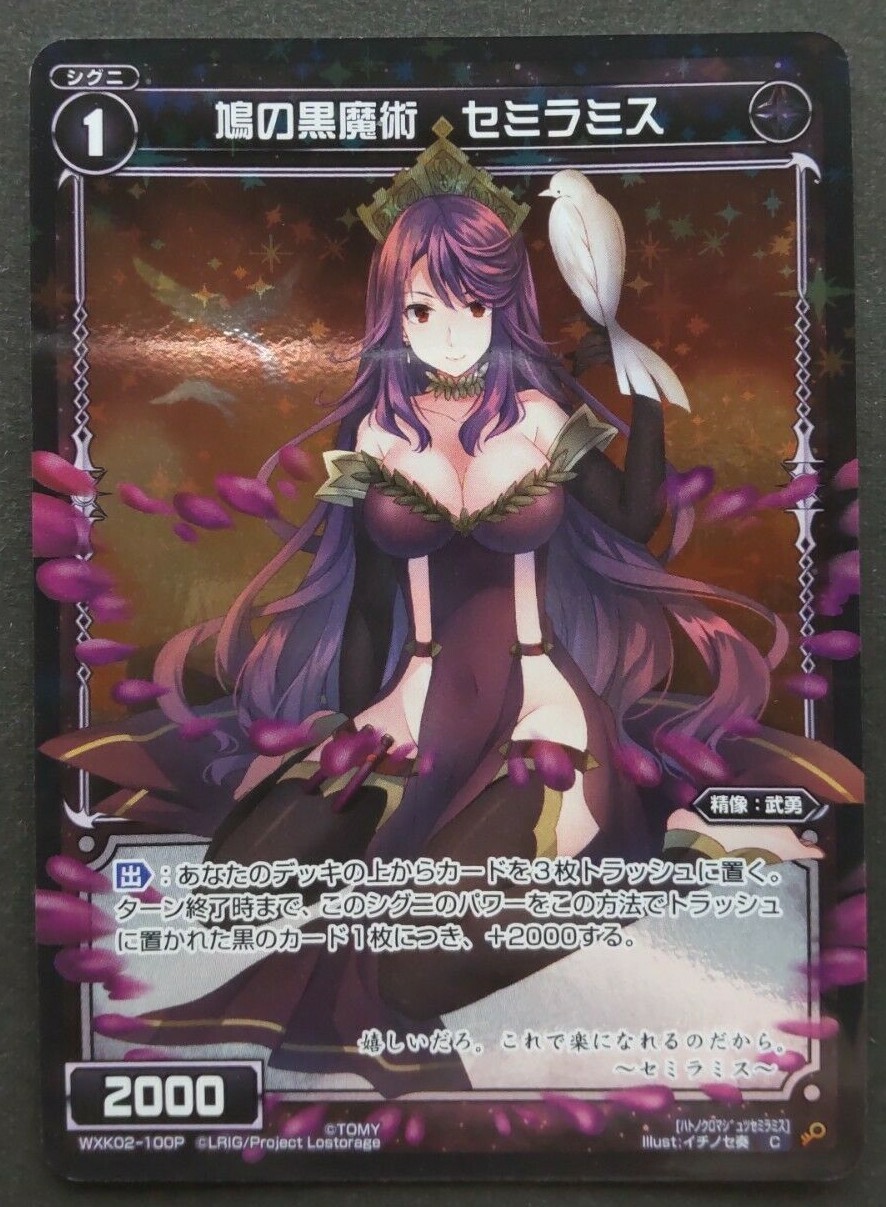 Semiramis, Black Mage of Doves WIXOSS Card Japanese WXK02
