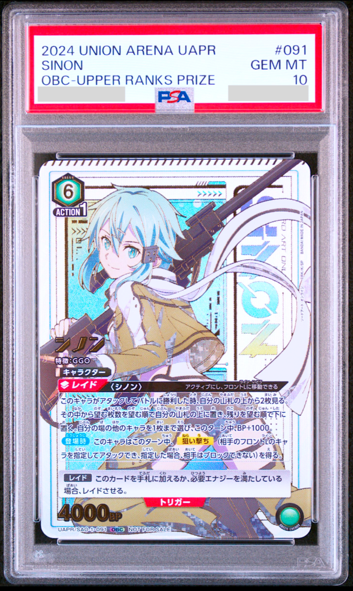 PSA10 ユニオンアリーナ　シノン　星2パラレル　サイン 2025年最新】ユニオンアリーナ sao シノン 星2パラレル psa10の
