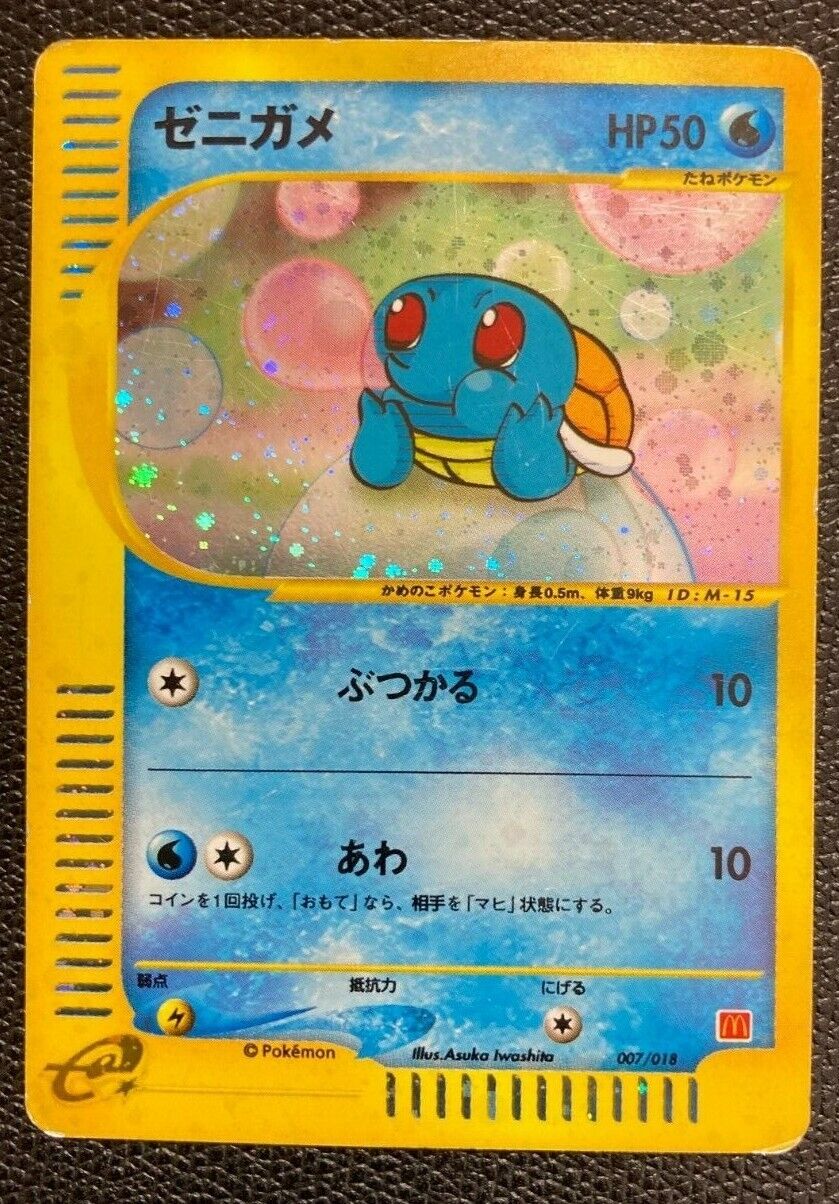 Squirtle Pokemon Card 007/018 Mcdonalds promo Very Rare 2002 Squirtle Pokemon Card 007/018 Mcdonalds promo Very Rare 2002