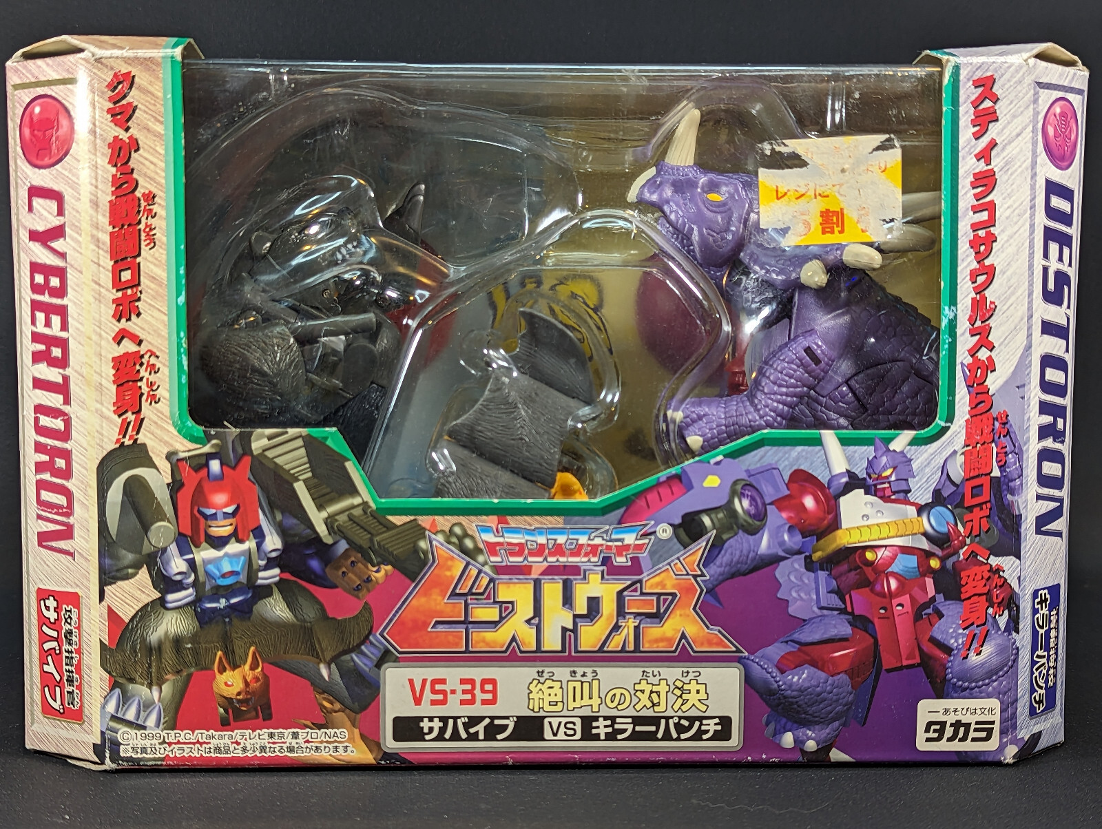 Transformers Beast Wars Neo Killer Punch vs Survive complete