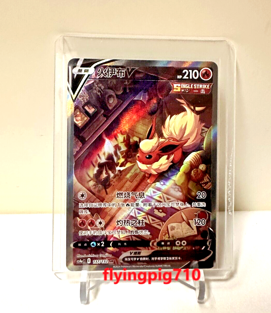 任天堂 - TCR_Lorena* Pokémon TCG Chinese Sword & Shield CS4aC 137 SR Flareon V