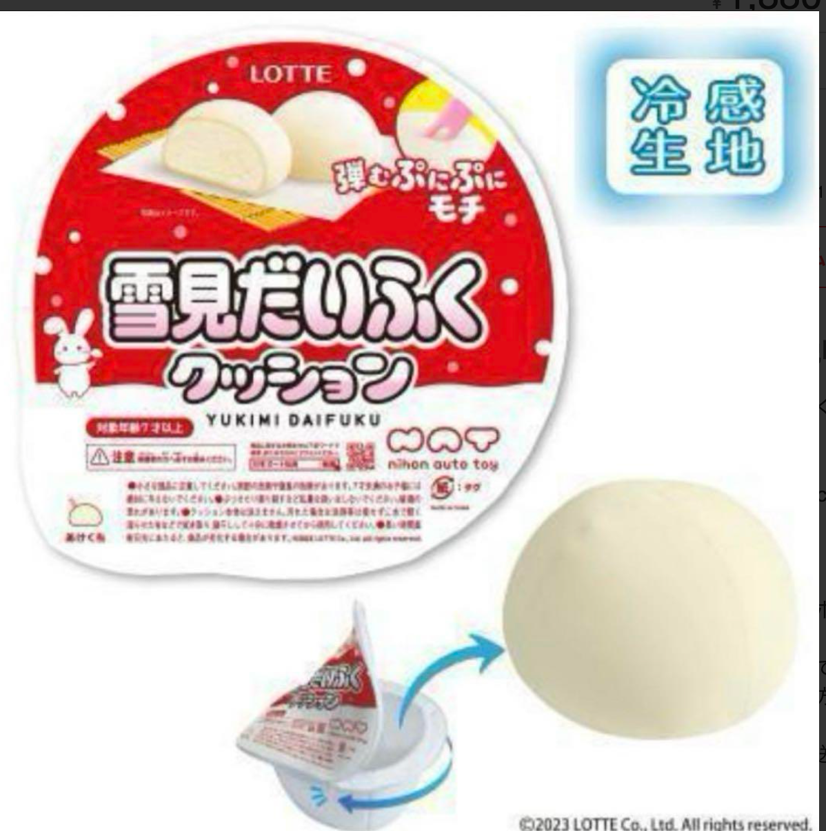 Lotte Yukimi Daifuku cushion Ice Cream In Mochi plush doll 2024 | eBay