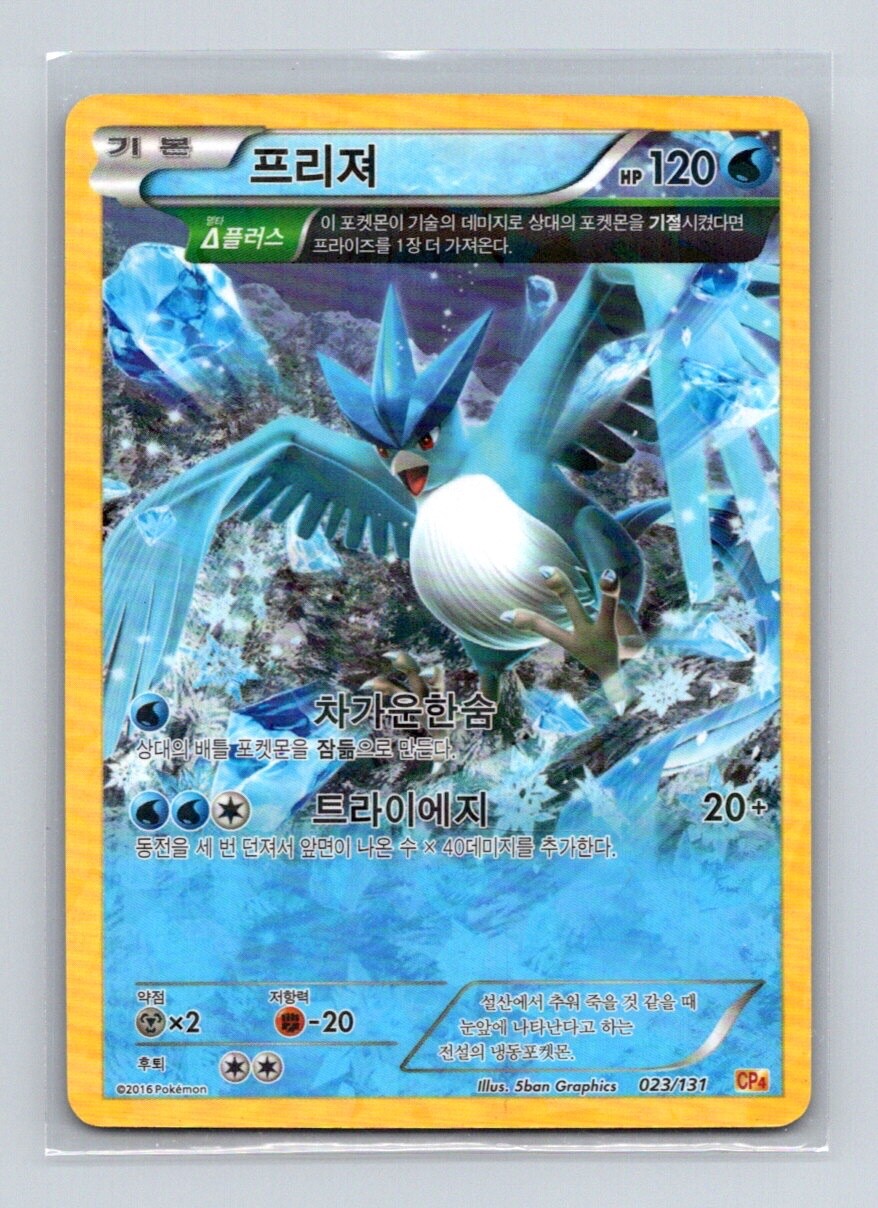 ☆PSA10☆【フリーザー/ミラー/CP4】ARTICUNO 023/131