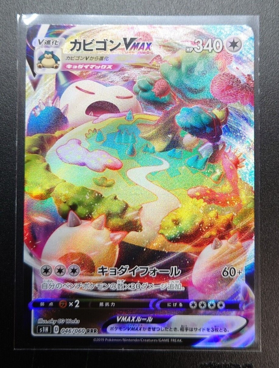 【buyee OK／即日発送可能】カビゴンvmax PSA10 snorlax buyee OK／即日発送可能】カビゴンvmax PSA10 snorlax