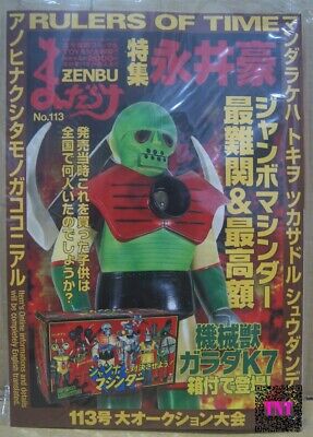 [TNT 14]Mandarake Zenbu #113 auction toy book Gô Nagai-永井豪 Mazinge Z Booska