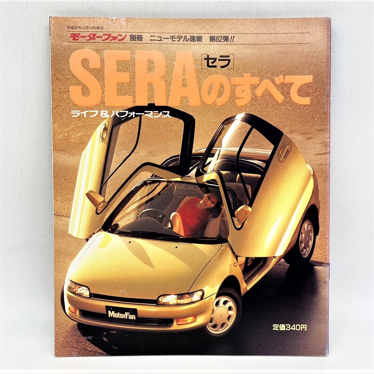 ジャパニーズ ヴィンテージ シリーズ TOYOTA 初代 スープラ (Motor Magazine Mook Japanese Vintag) ジャパニーズヴィンテージシリーズ 06: TOYOTA 初代スープラ