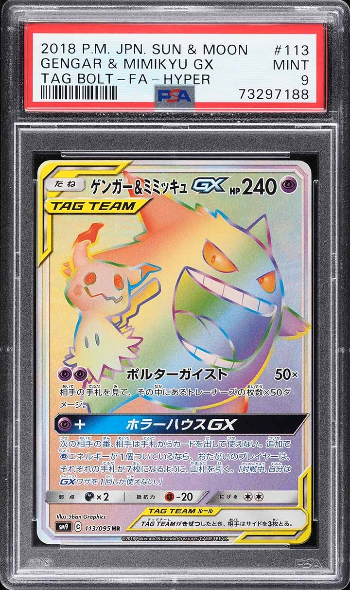 ゲンガー＆ミミッキュ Gengar & Mimikyu TAG PSA9 $_57.JPG?set_id=880000500F