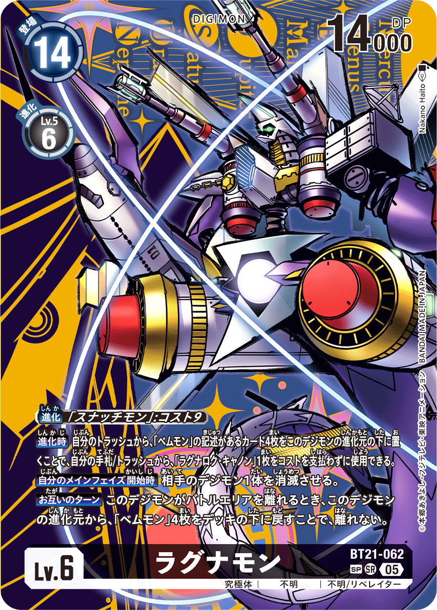 Digimon Card Galacticmon BT21-062 SP SR Parallel Japanese