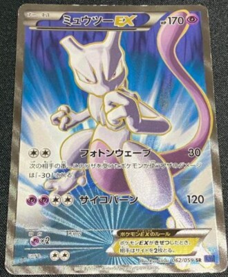 PSA10 MミュウツーEX SR 連番 063/059 PSA Mewtwo PSA 10 GM 2015 M Mewtwo EX SR 063/059 Holo 1st ED Pokemon