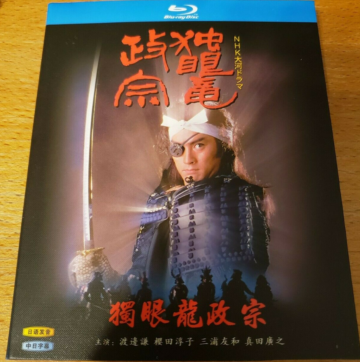 NHK大河ドラマ 渡辺謙『獨眼龍政宗 独眼竜政宗』全話収録 4xblu