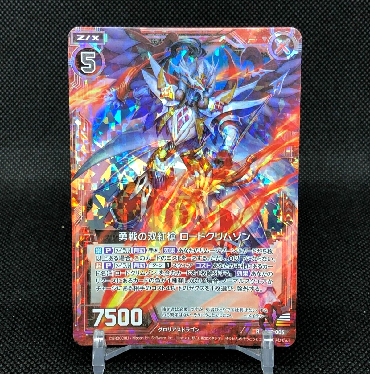 誇りと魂の竜　日版 Lord Crimson Z/X Zillions of enemy X TCG Card R E25-005 Holo