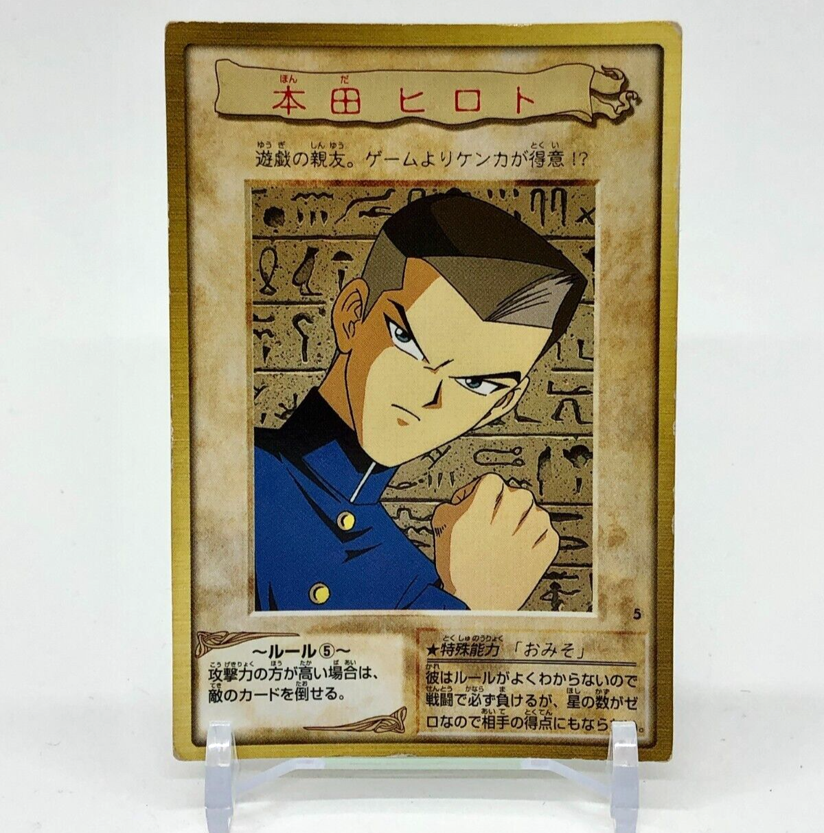 Hiroto Honda YuGiOh TCG Character Card Japanese Bandai 1998 Japan