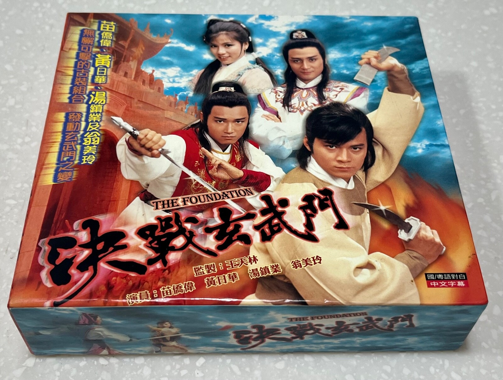The Foundation 決戰玄武門 (VOL.1 - 20 End) ~ All Region