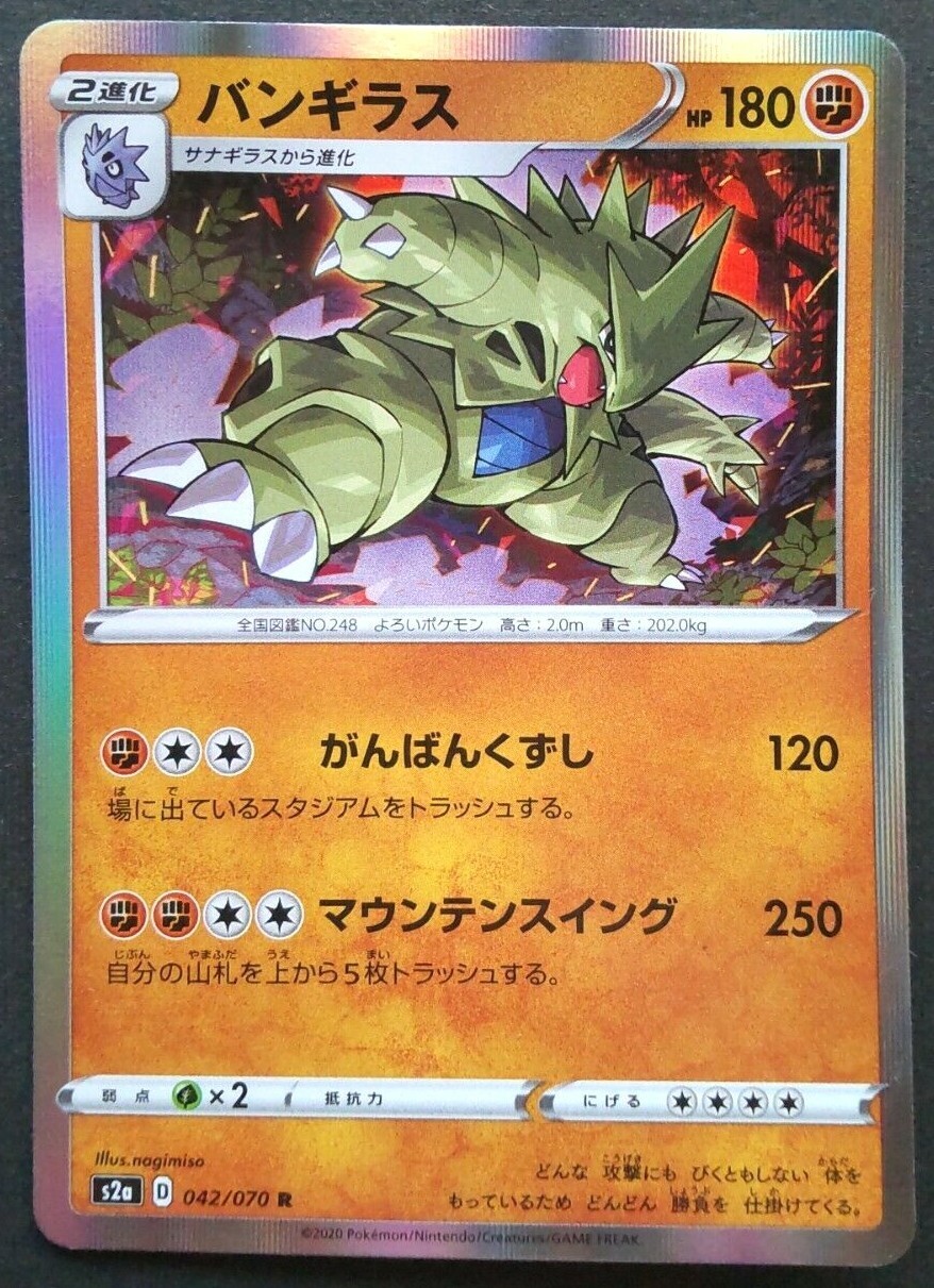 Tyranitar Pokemon Card Japanese Game Nintendo Rare 042/070 R