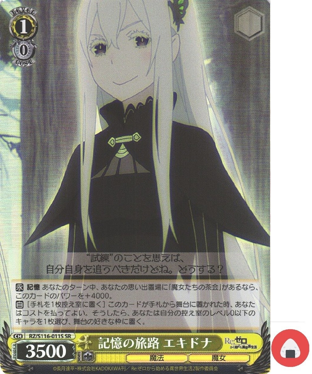 レア◆レヨメーター　￼PS10 Weiss Schwarz card RZ/S116-020S SR Echidna Re Zero Japan | eBay