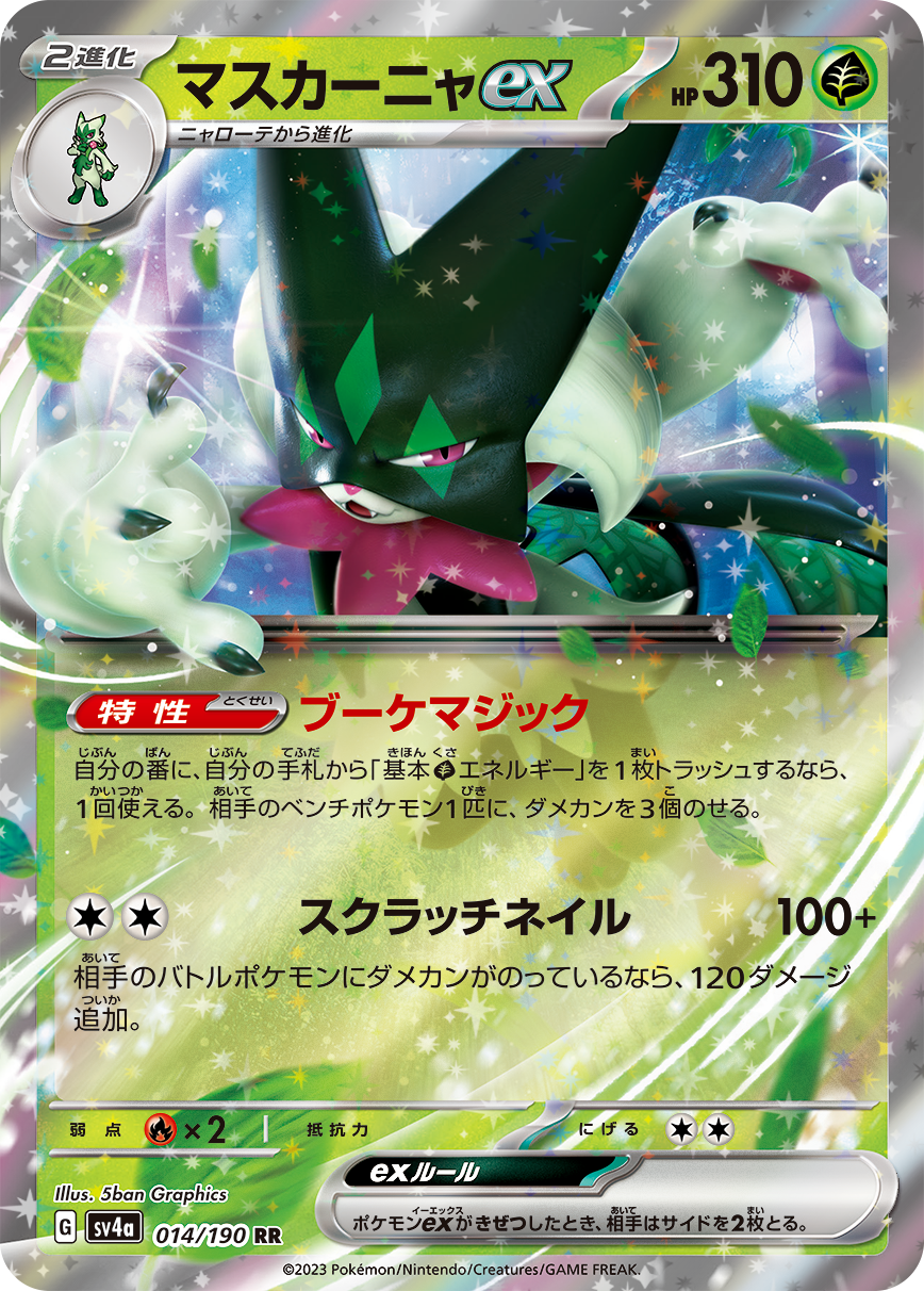 Pokemon Card Meowscarada ex RR 014/190 sv4a Shiny Treasure