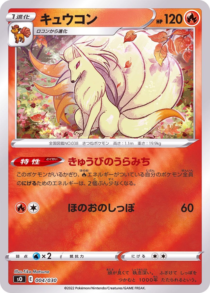Ninetales SO 004/030 [Reverse Holo] Pokemon Charizard