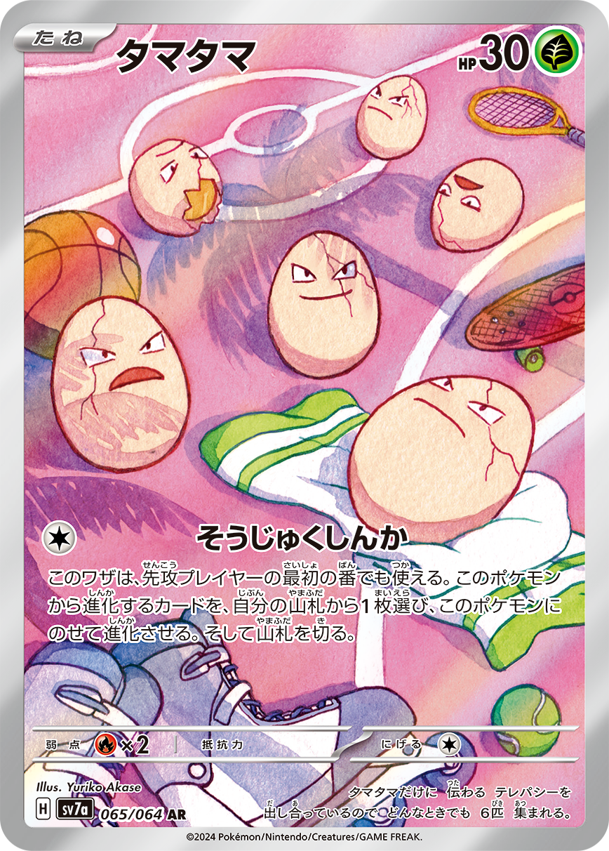 Summer Paradise 2015〜2017 Pokemon Card Exeggcute AR 065/064 sv7a Paradise Dragona