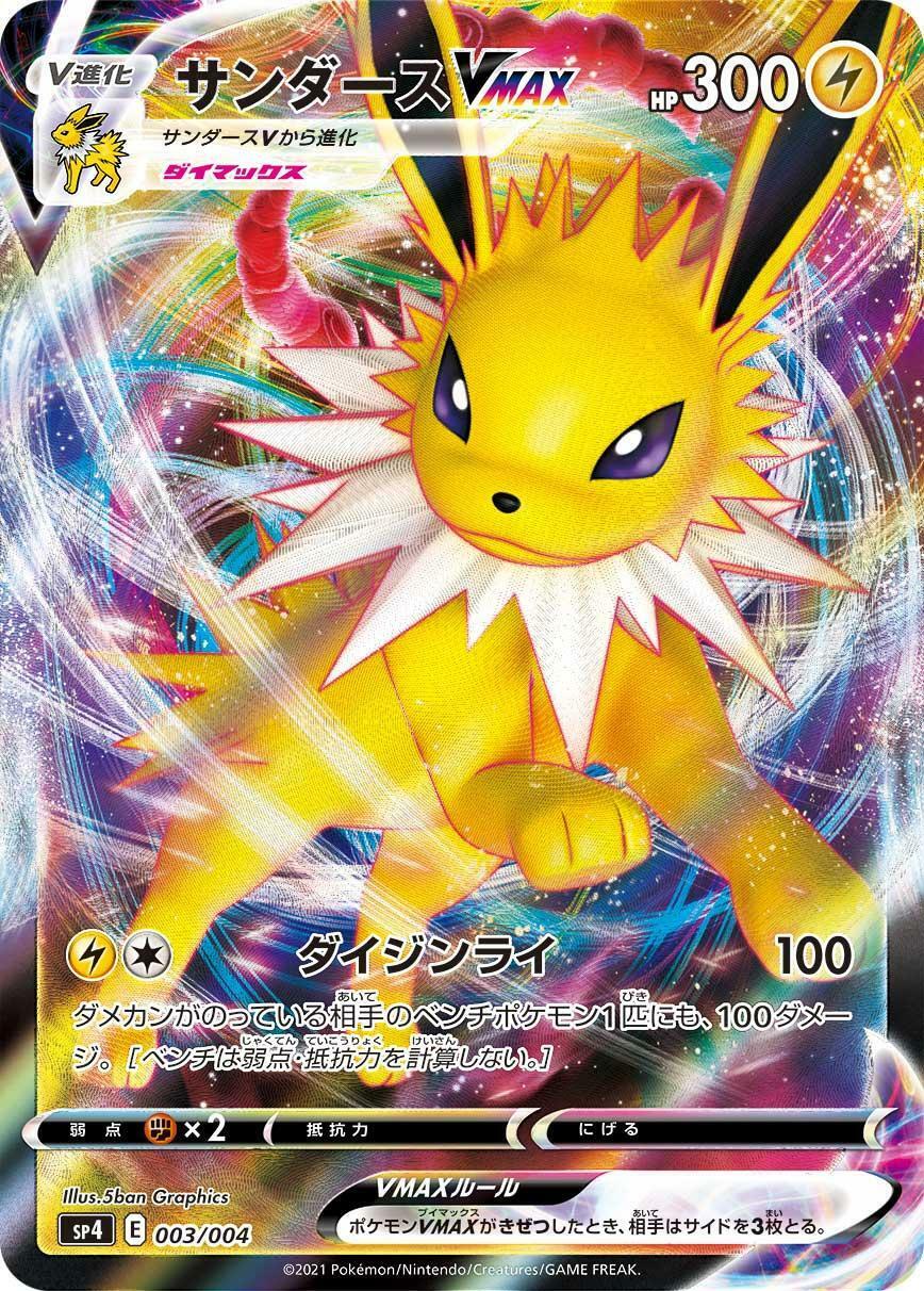 Jolteon VMAX 003/004 SP4 Eevee Heroes S6a Mint Special set Jolteon VMAX 003/004 SP4 Eevee Heroes S6a Mint Special set