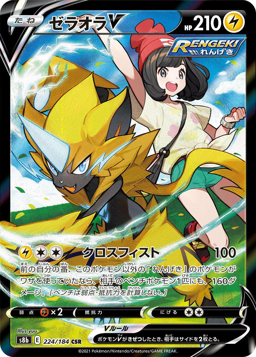 Selene's Zeraora V CSR 224/184 s8b VMAX Climax MINT HOLO Selene's Zeraora V CSR 224/184 s8b VMAX Climax MINT HOLO