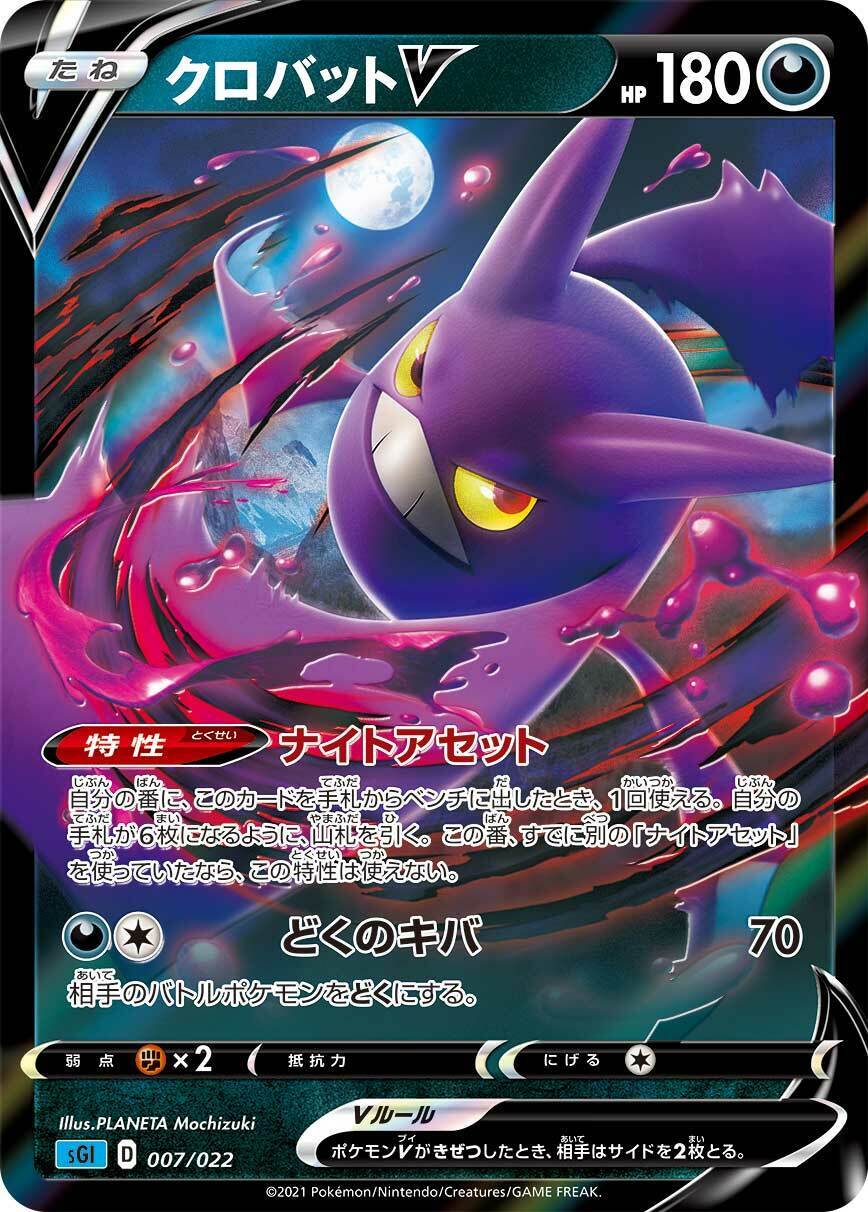 Pokemon card game TCG Crobat V SGI 007/022 Holo Japanese | eBay Pokemon card game TCG Crobat V SGI 007/022 Holo Japanese | eBay