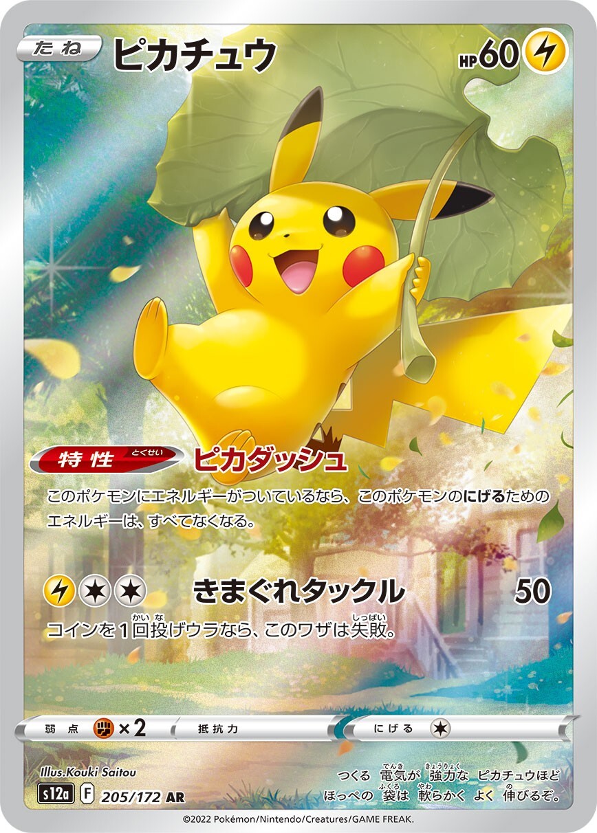 PSA10 2022 ピカチュウ AR VSTAR UNIVERSE PSA 10 Pikachu AR 205/172 S12a VSTAR Universe Pokemon Card