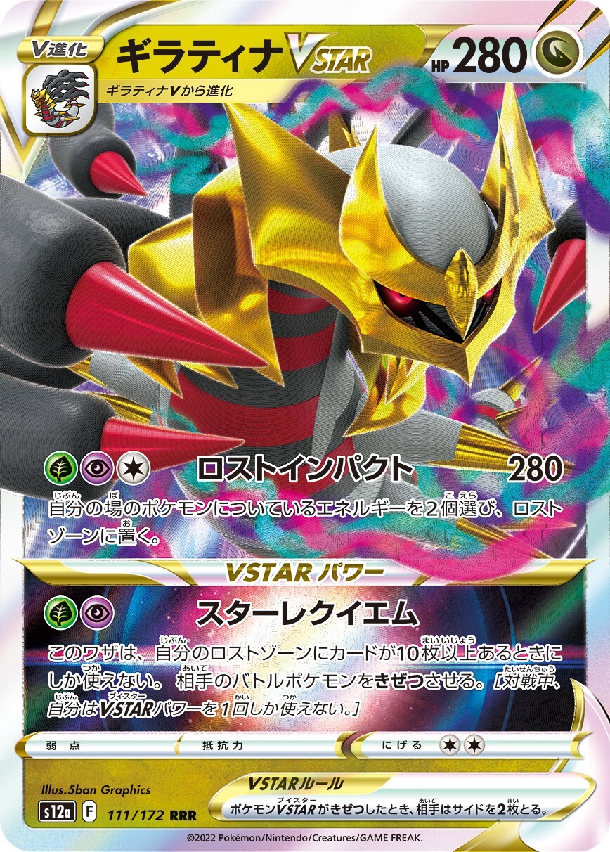 Pokemon JAPANESE Giratina VSTAR (ギラティナVSTAR) 111/172 Pokemon JAPANESE Giratina VSTAR (ギラティナVSTAR) 111/172