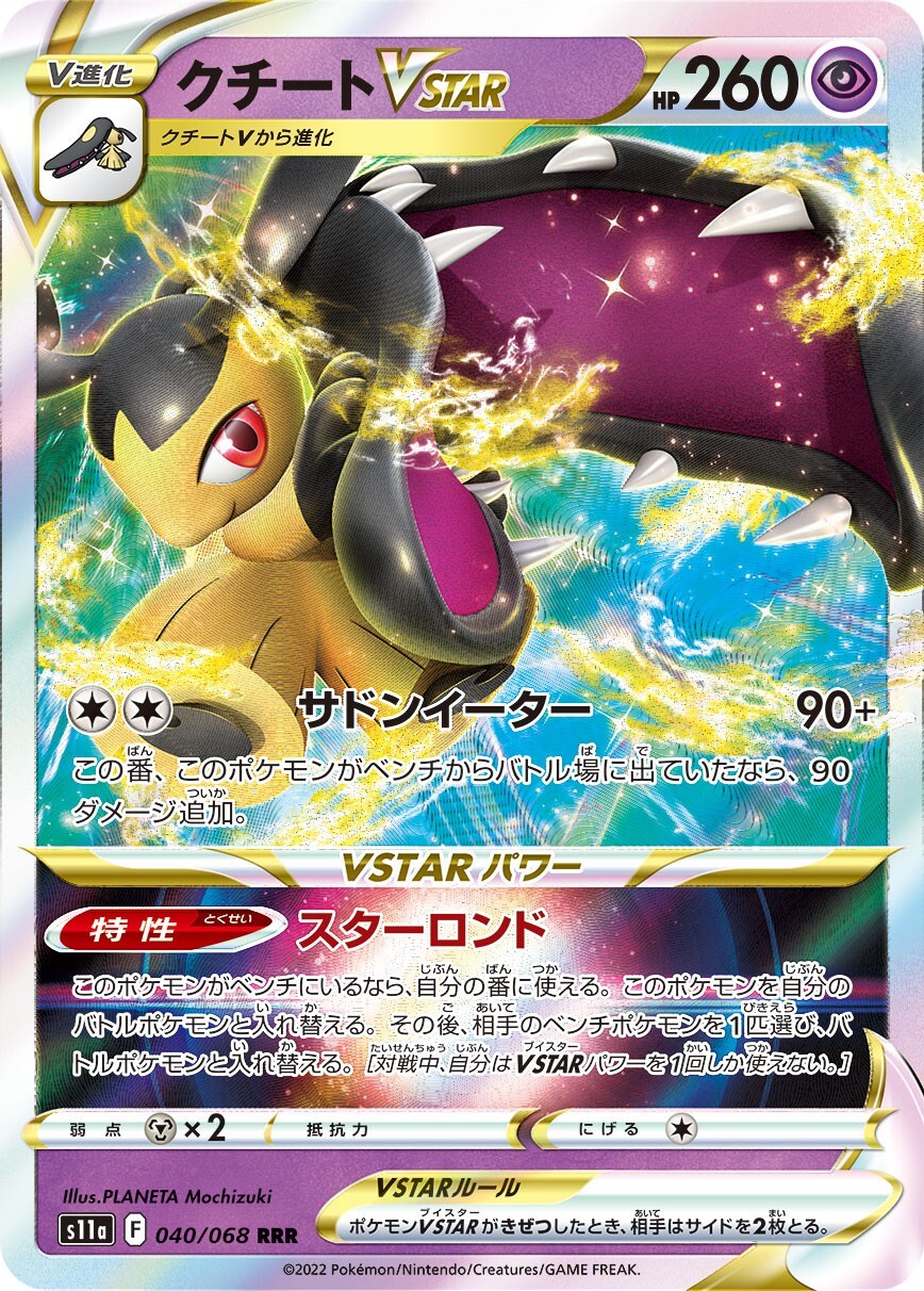 Pokemon JAPANESE Mawile VSTAR (クチートVSTAR) 040/068 RRR Pokemon JAPANESE Mawile VSTAR (クチートVSTAR) 040/068 RRR