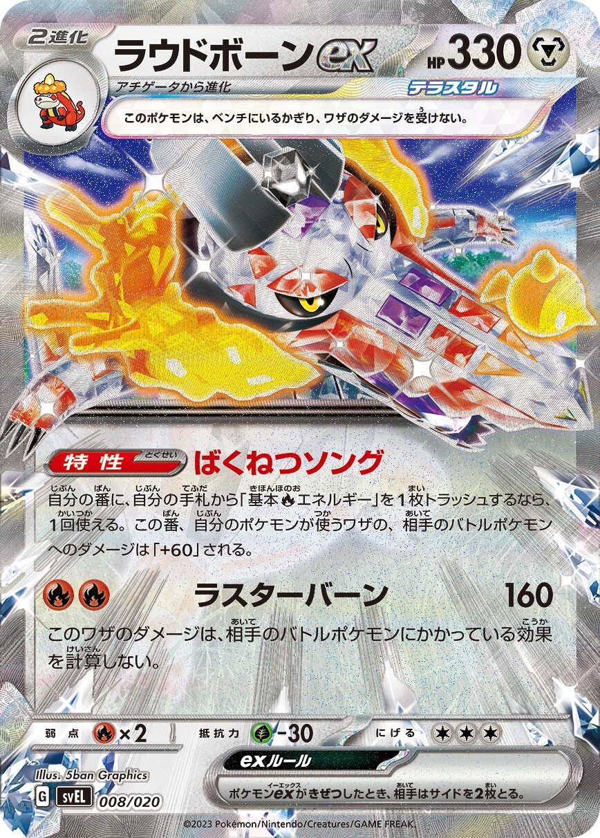 Skeledirge ex 008/020 Starter Set Terastal SVEL Pokemon Card Skeledirge ex 008/020 Starter Set Terastal SVEL Pokemon Card