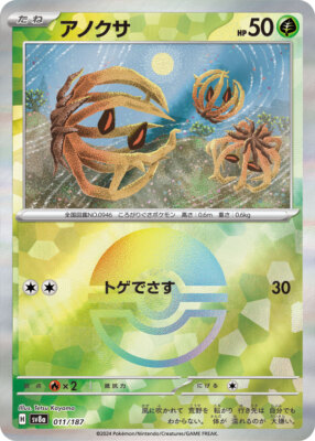 Pokemon Card sv8a 011/187 Bramblin Poke Ball Holo Terastal