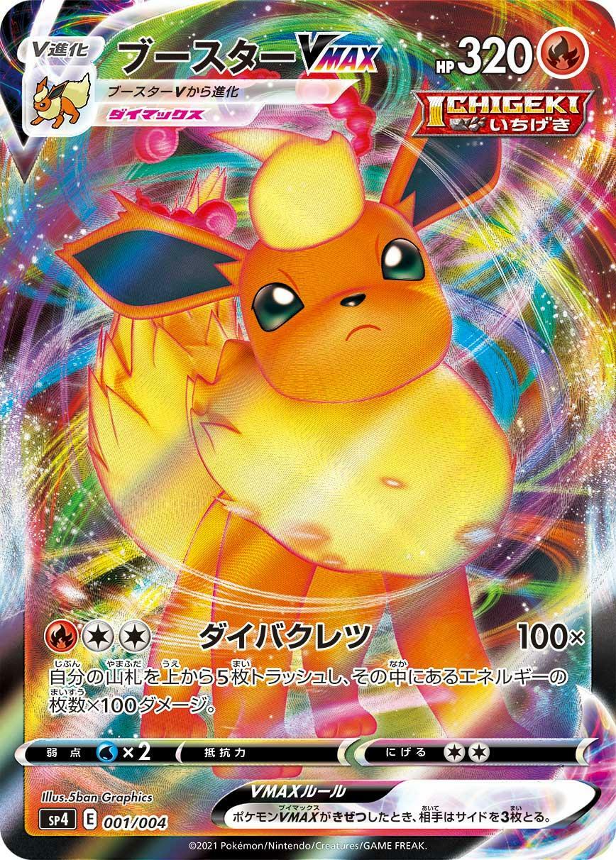 Flareon VMAX 001/004 SP4 Eevee Heroes S6a Mint HOLO Ninten Flareon VMAX 001/004 SP4 Eevee Heroes S6a Mint HOLO Ninten