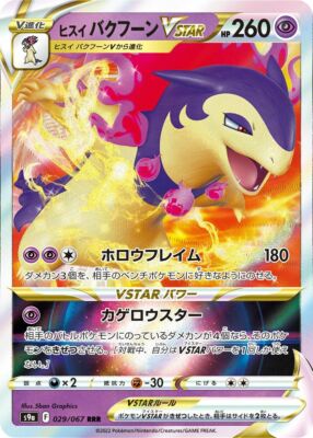 kーpop カード Sale! Pokemon Card Game TCG Hisui Typhlosion VSTAR s9a 029