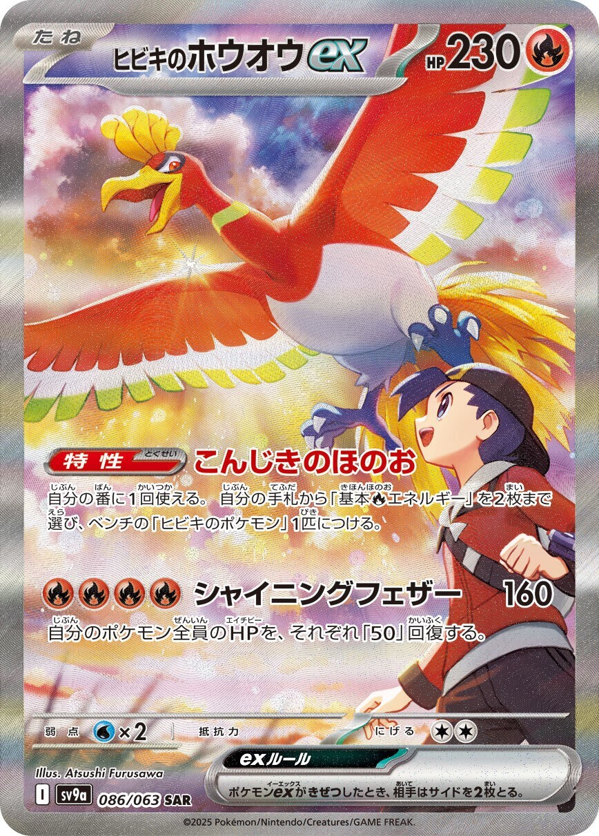 Pokemon Card Ethan's Ho-Oh ex SAR 086/063 sv9a Heat Wave Pokemon Card Ethan's Ho-Oh ex SAR 086/063 sv9a Heat Wave