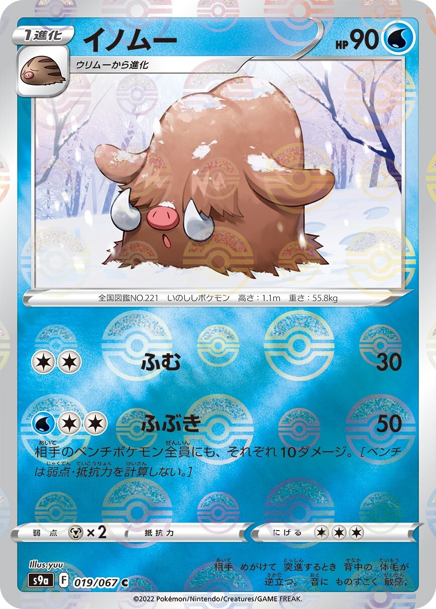 Pokemon Card Japanese Piloswine s9a 019/067 C Battle Region