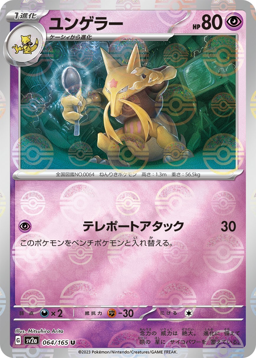 Pokemon 151 Kadabra sv2a 064/165 poke ball REVERSE HOLO