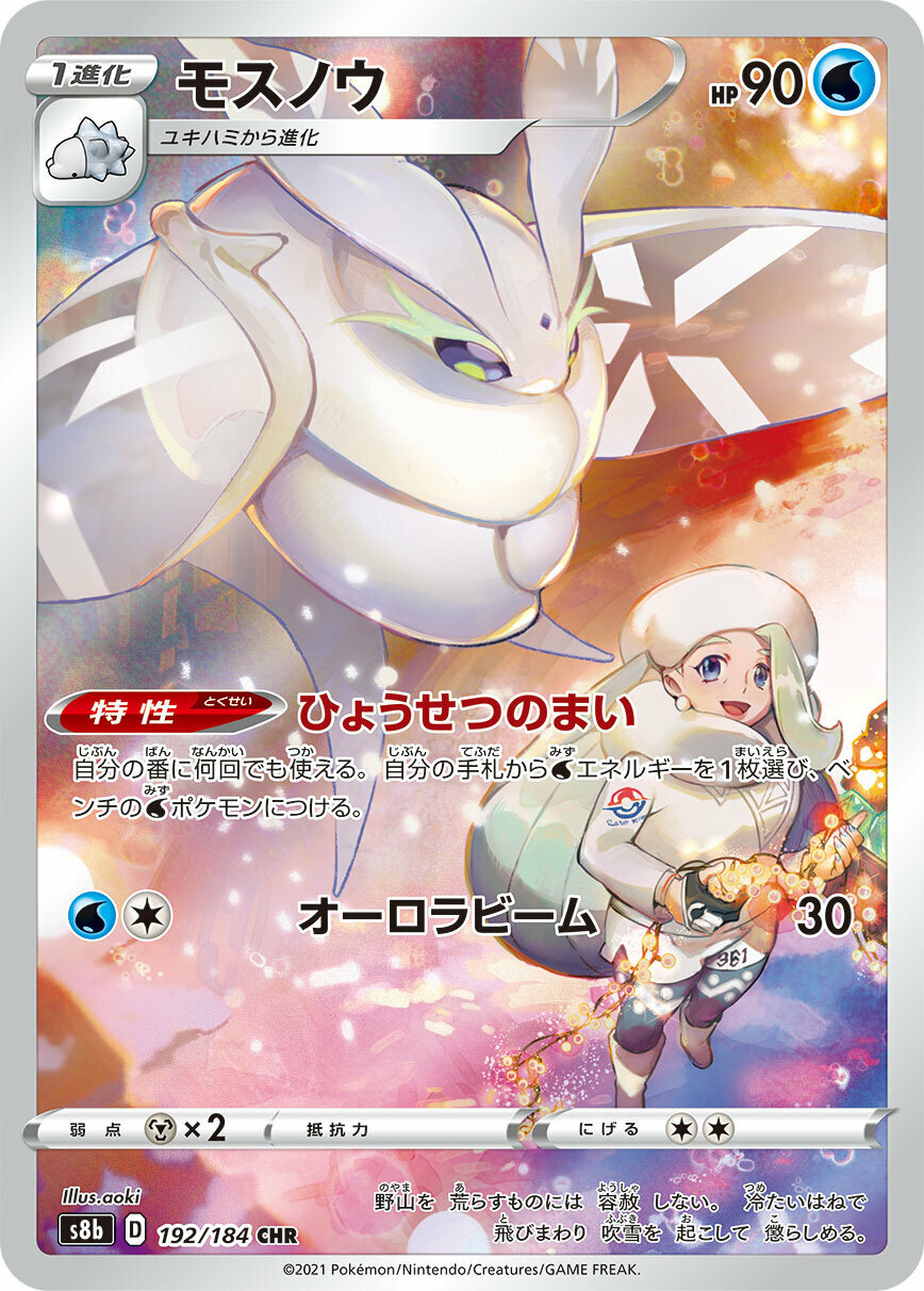 Melony's Frosmoth CHR 192/184 S8b VMAX Climax MINT Pokemon Melony's Frosmoth CHR 192/184 S8b VMAX Climax MINT Pokemon