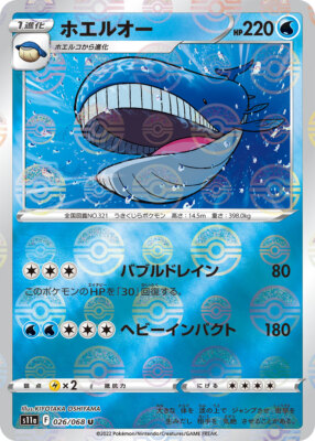 【PSA10】ホエルオー AR 3連番/Wailord AR s-l1200.jpg