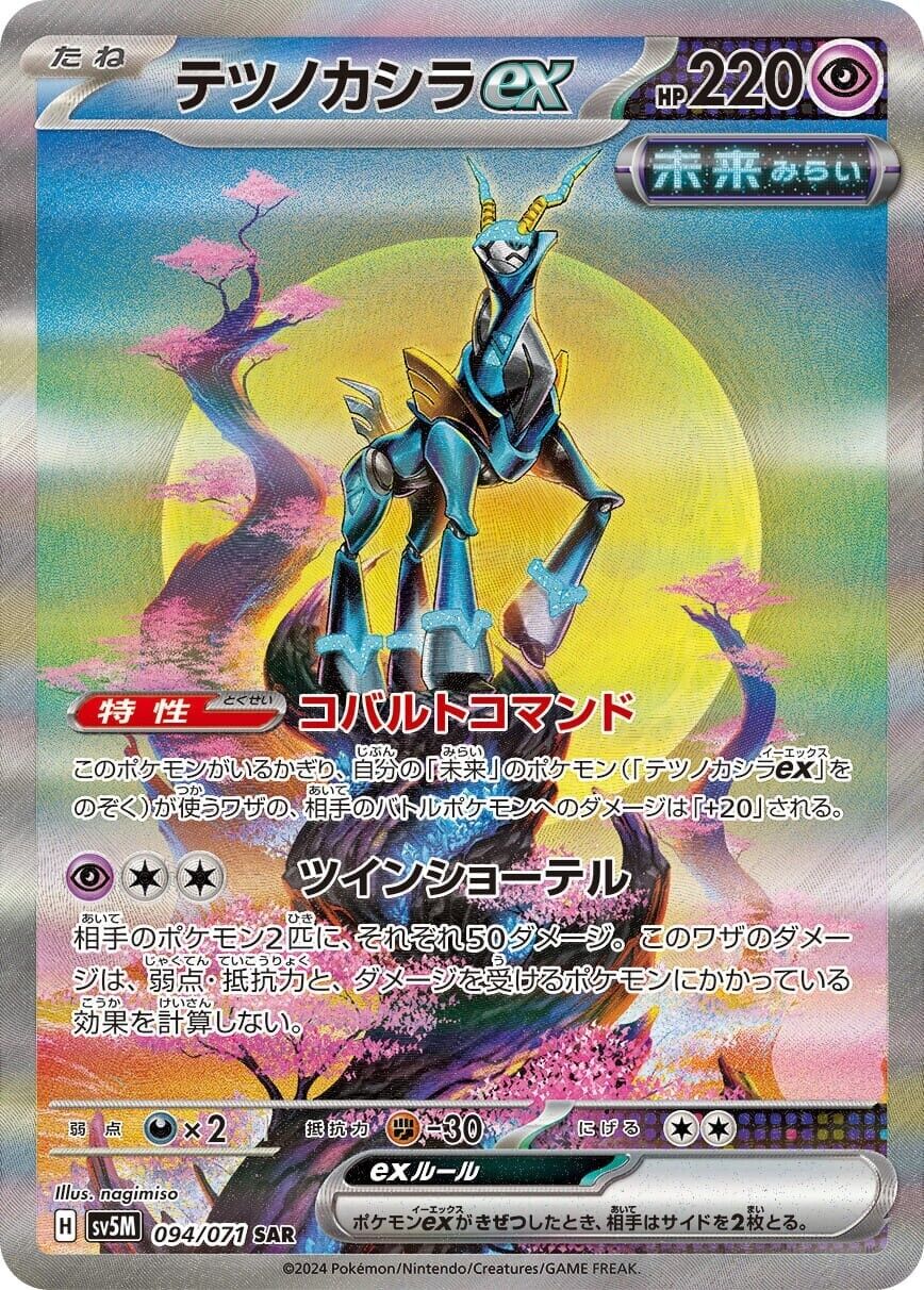 Iron Crown ex SAR 094/071 sv5M Cyber Judge MINT HOLO Pokemon Iron Crown ex SAR 094/071 sv5M Cyber Judge MINT HOLO Pokemon