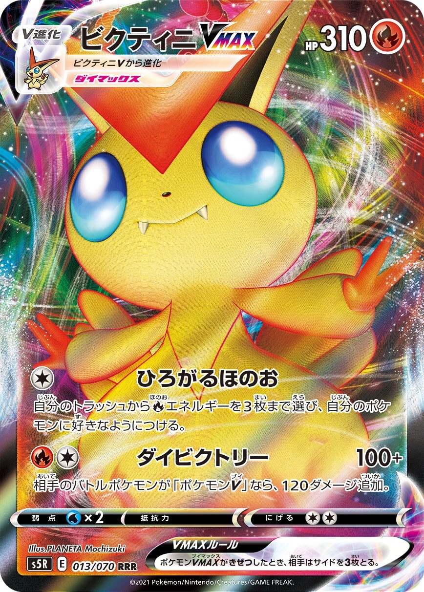 Pokemon JAPANESE Victini VMAX (ビクティニV) 013/070 RRR