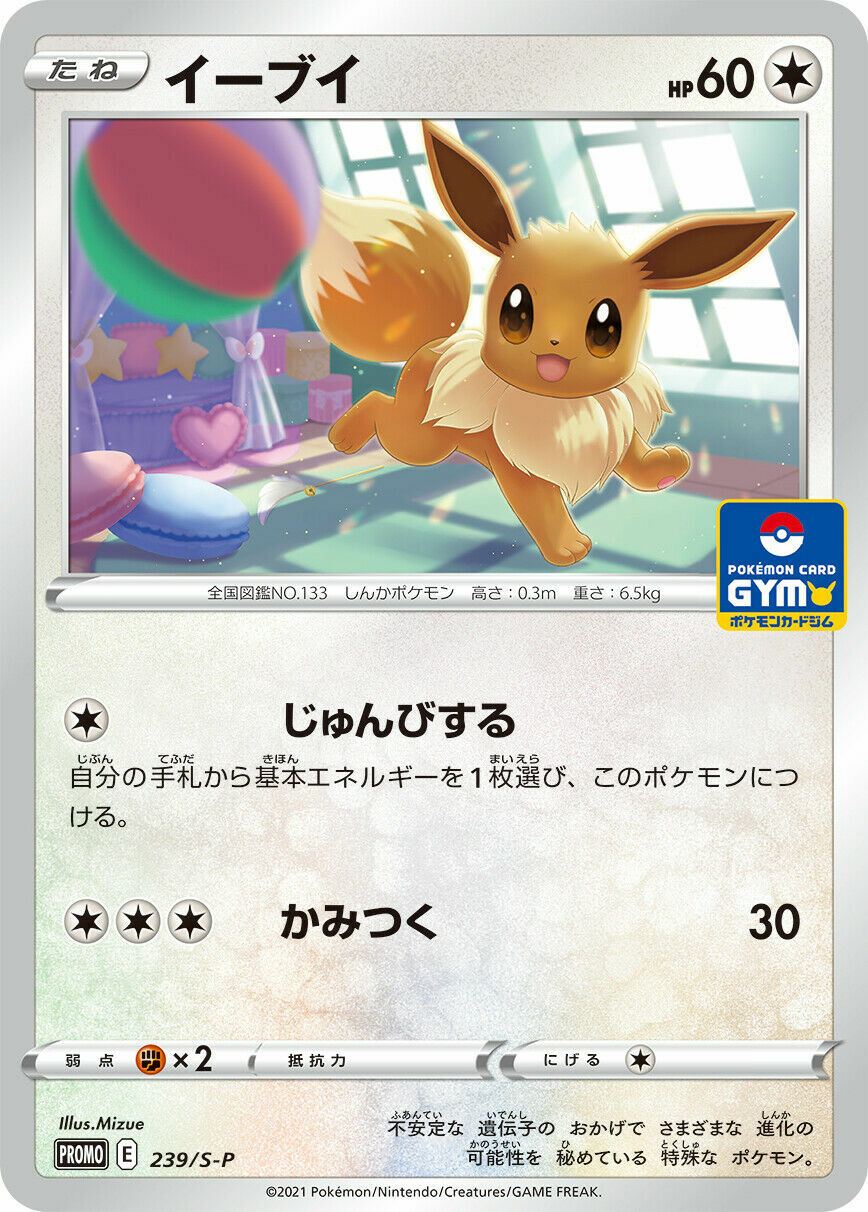 Eevee 239/S-P GYM PROMO Pokemon Card Japanese Sword & Shield Eevee 239/S-P GYM PROMO Pokemon Card Japanese Sword & Shield