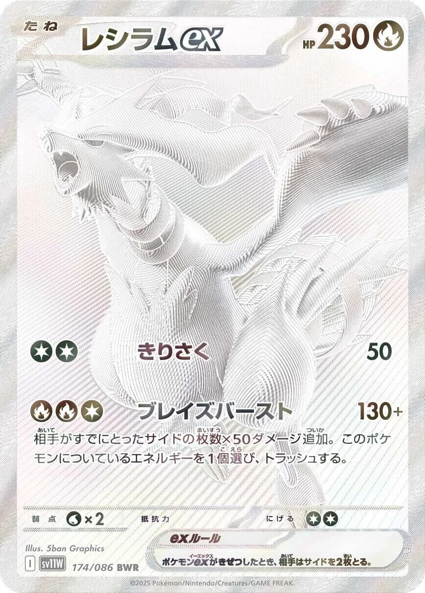 PSL Reshiram ex BWR 174/086 White Flare sv11W Pokemon Card