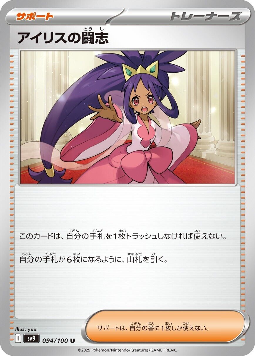Iris / アイリスの闘志 094/100 U SV9 Battle Partners Pokemon Iris / アイリスの闘志 094/100 U SV9 Battle Partners Pokemon