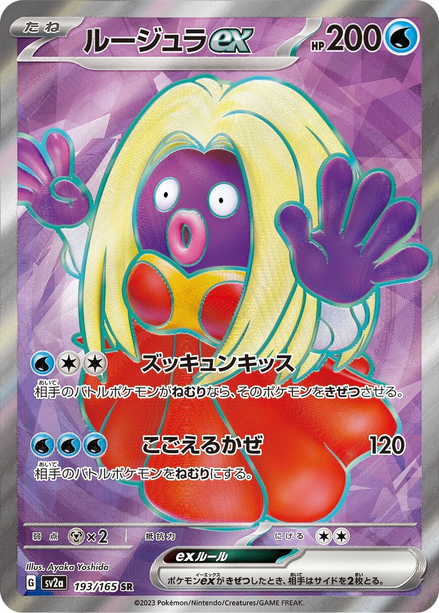 【引退ジャンク品】ポケモンカード151 2BOX Jynx ex SR 193/165 Pokemon 151 SV2a Japanese Card Scarlet