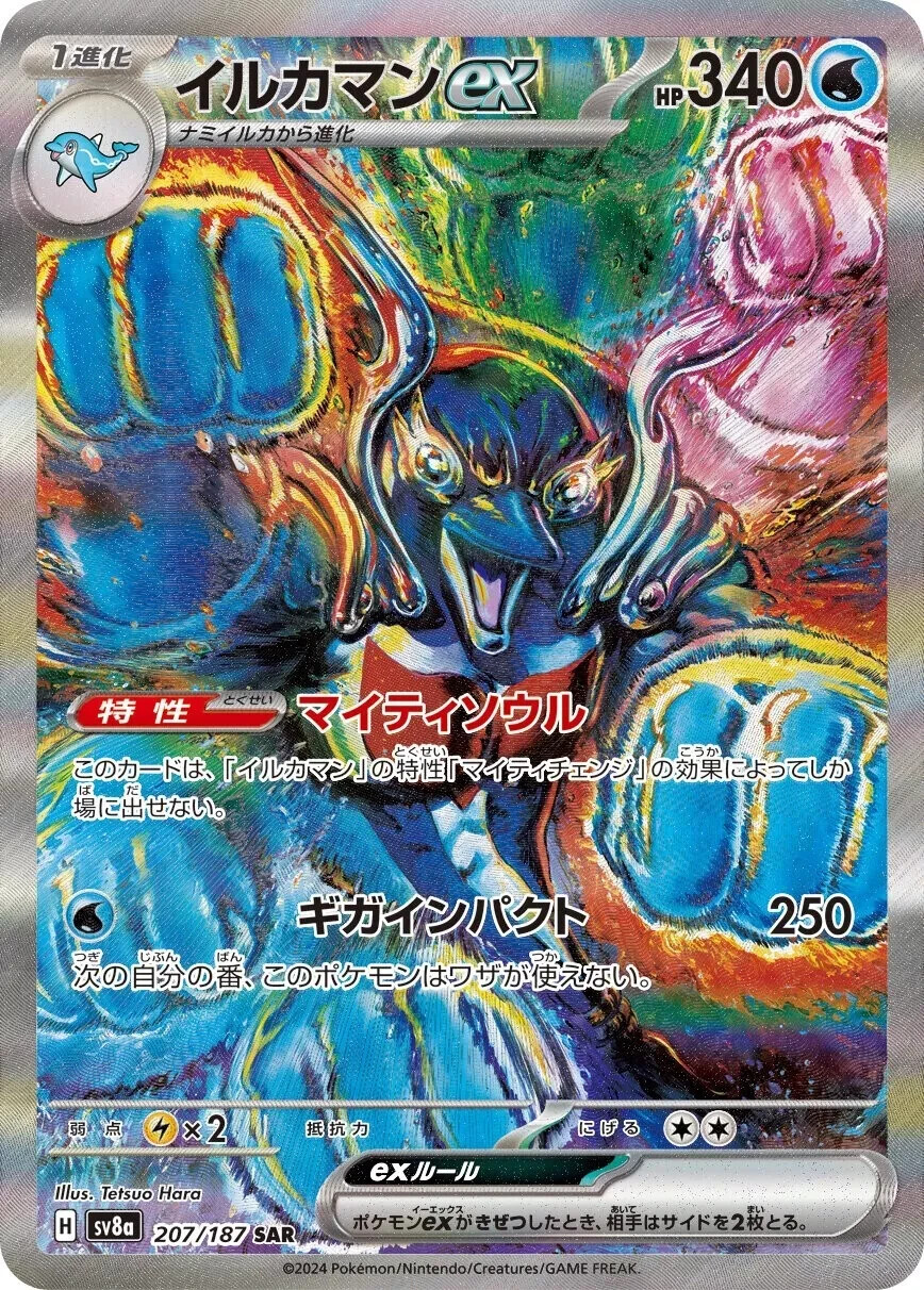 Palafin ex SAR 207/187 Terastal Festival sv8a Pokemon Card Palafin ex SAR 207/187 Terastal Festival sv8a Pokemon Card