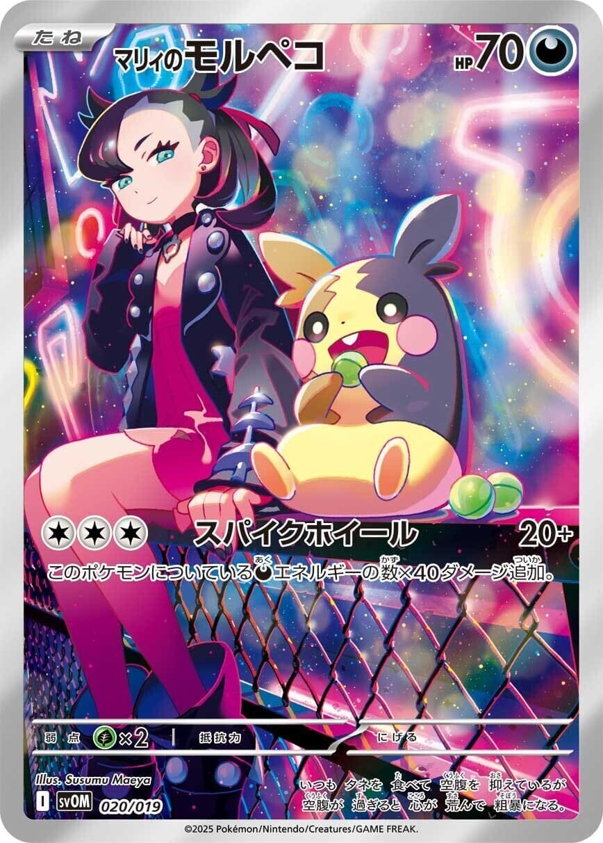マリィのモルペコ PSA10 MARNIE'S MORPEKO PSA 10 Marnie's Morpeko 020/019 SVOM Starter Set Promo