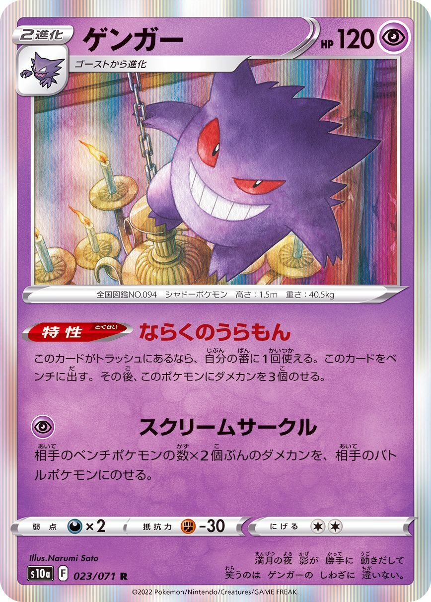 Gengar R 023/071 s10a - Dark Phantasma HOLO Near MINT Rare Gengar R 023/071 s10a - Dark Phantasma HOLO Near MINT Rare