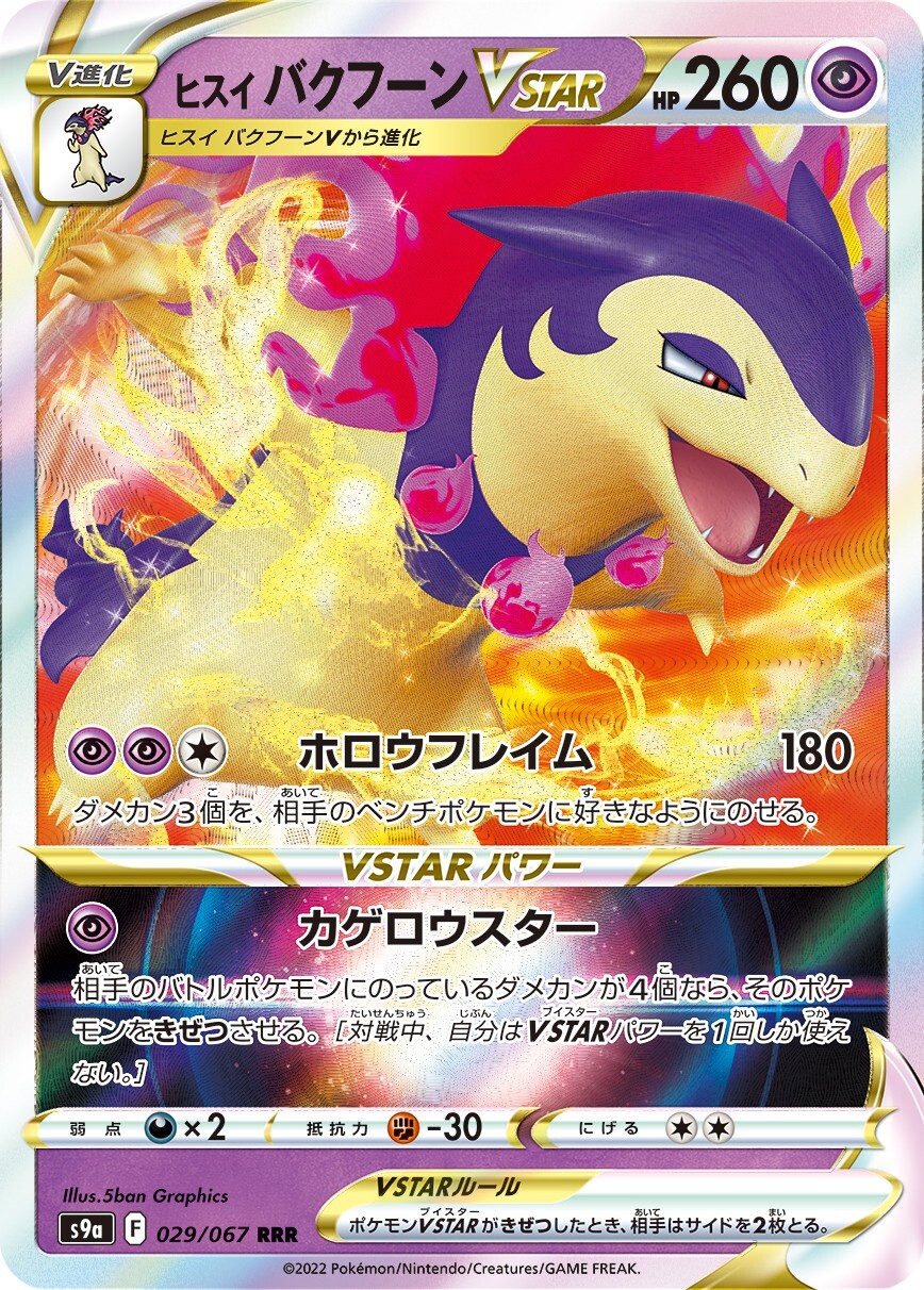 Pokemon JAPANESE Hisuian Typhlosion VSTAR (ヒスイバクフーン