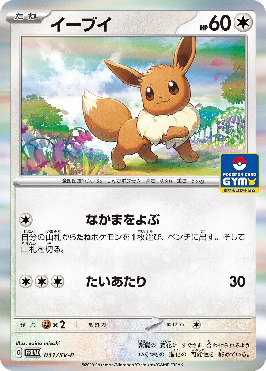 ★PSA10★【イーブイ/ポケモンGYM/プロモ】EEVEE 075/S-P ☆PSA10☆【イーブイ/ポケモンGYM/プロモ】EEVEE 075/S-P
