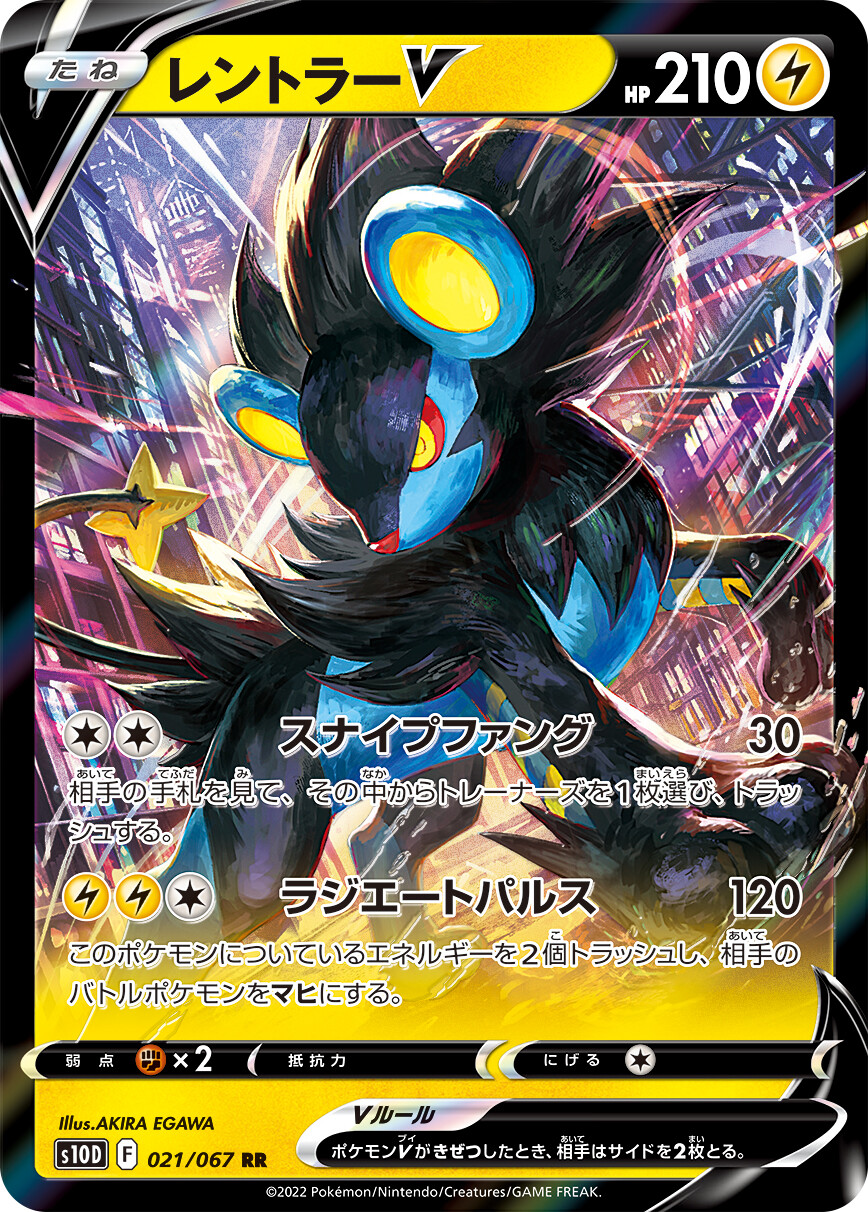 りゅうのすけ Pokemon Card Japanese Luxray V RR 021/067 s10D Time Gazer